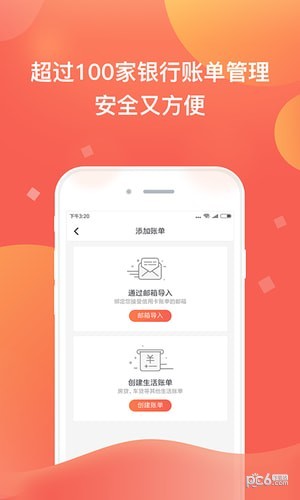 美丽账单最新版