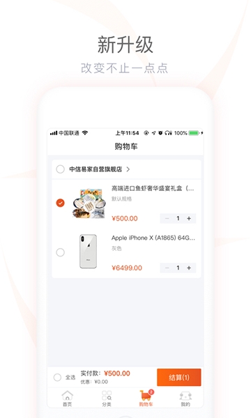 中信易家免费版