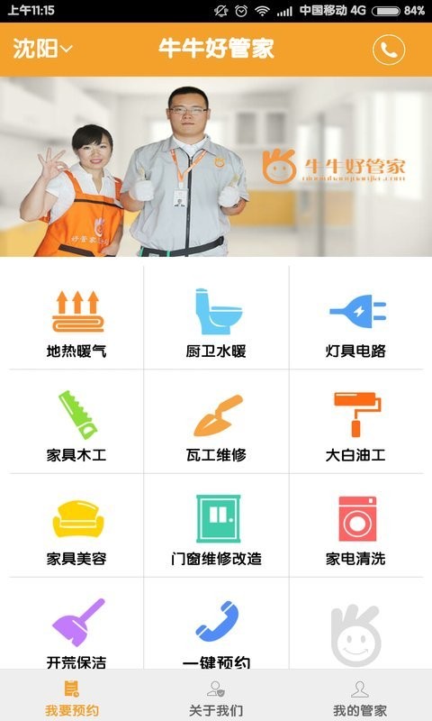 牛牛好管家最新版