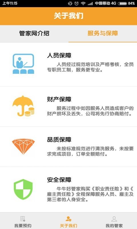 牛牛好管家官网版