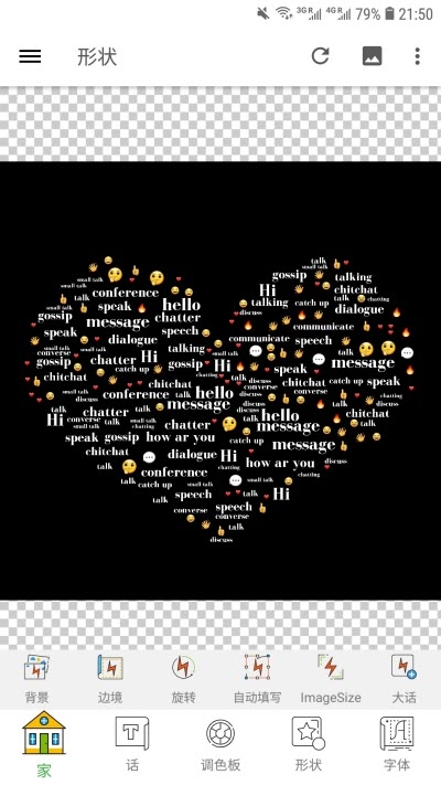 词云文字艺术手机版