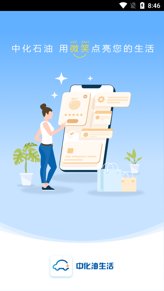 中化油生活手机版