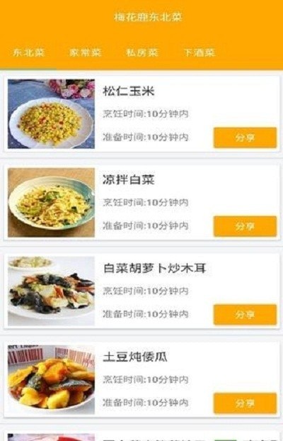 梅花鹿东北菜免费版