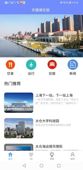 天镜湖文旅最新版