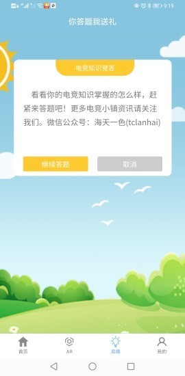 天镜湖文旅手机版