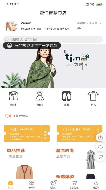 壹佰智慧门店独立