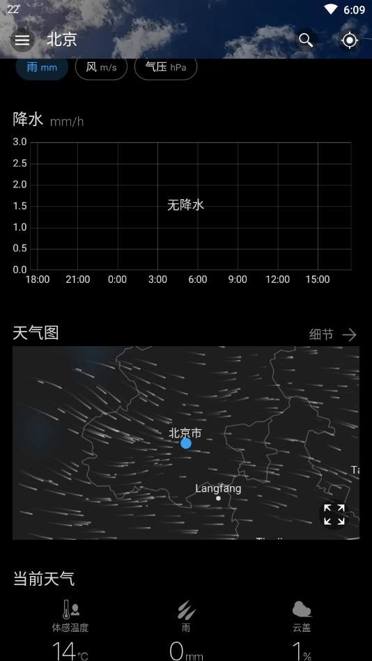 weawow天气免费版