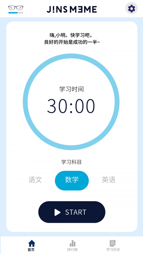 JINSMEME智能眼镜免费版