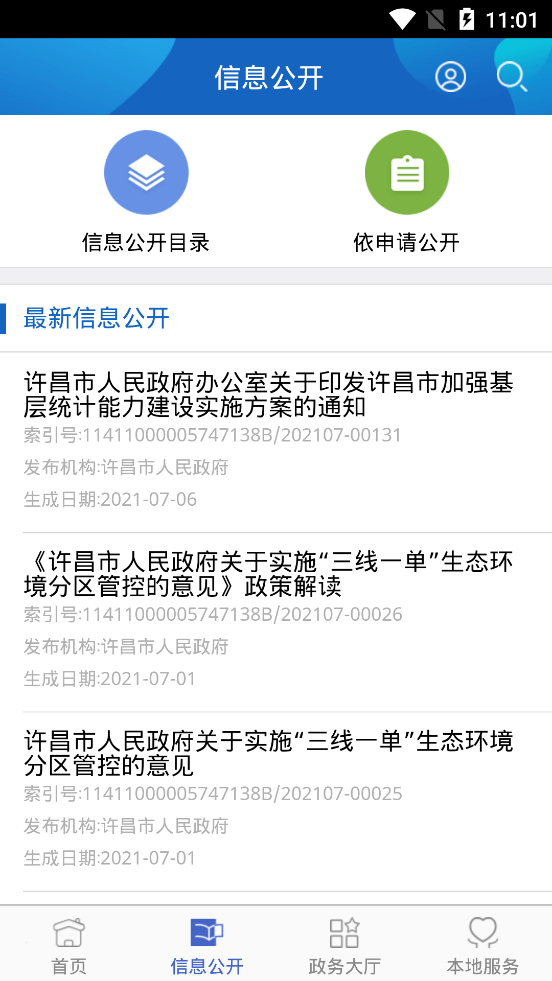 许昌政务官网版