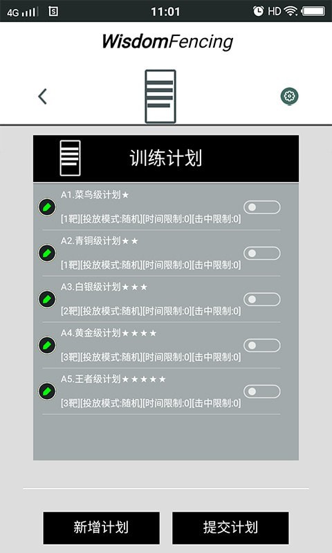 WisdomFencing官网版