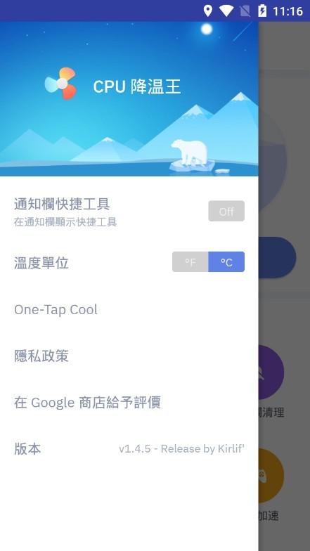 cpu降温王官网版
