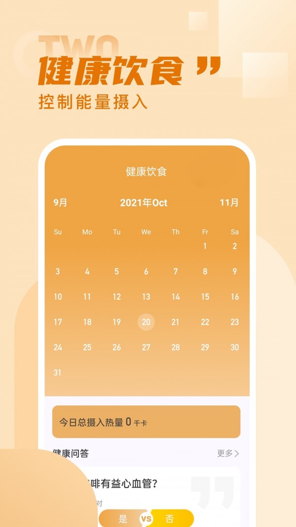 水星记步官网版