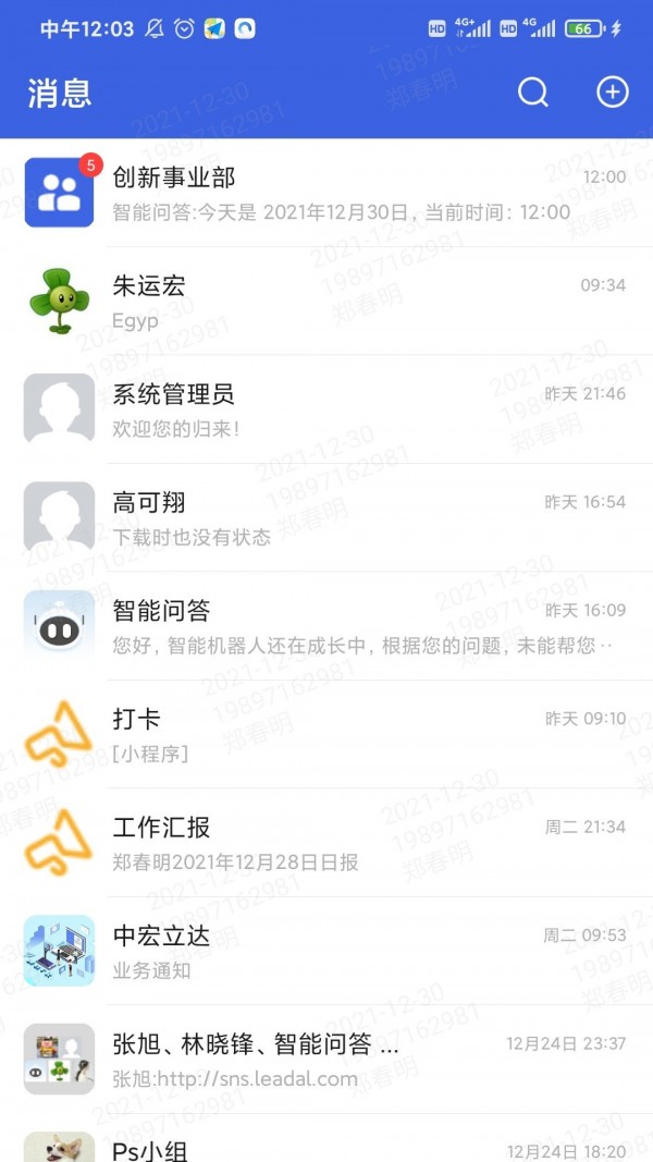 立达通安卓版