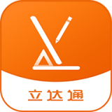立达通免费版