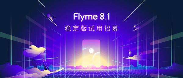 Flyme最新版