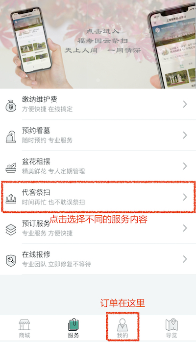 福寿园预约祭扫平台