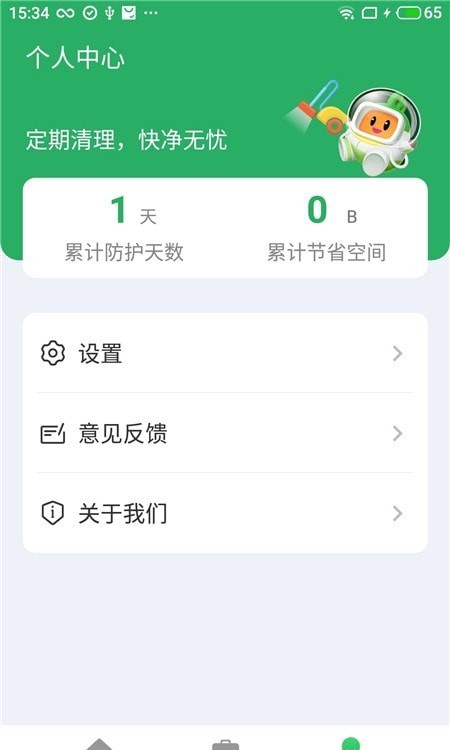 安卓电池管家免费版