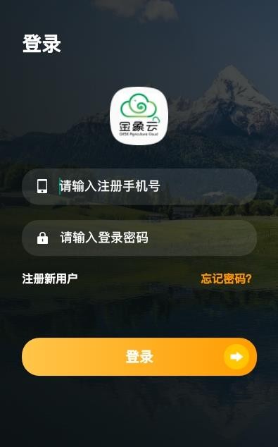 金象云农服手机版