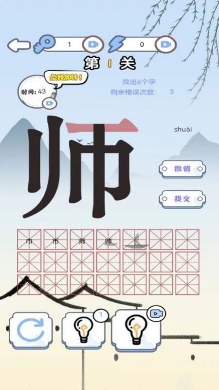汉字找找茬最新版