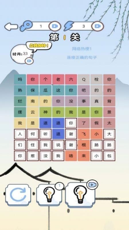 汉字找找茬官网版