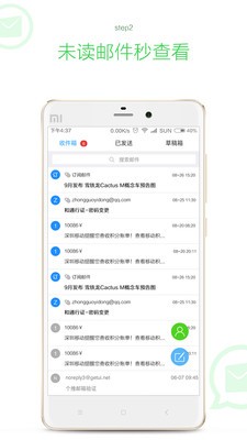 随心邮最新版