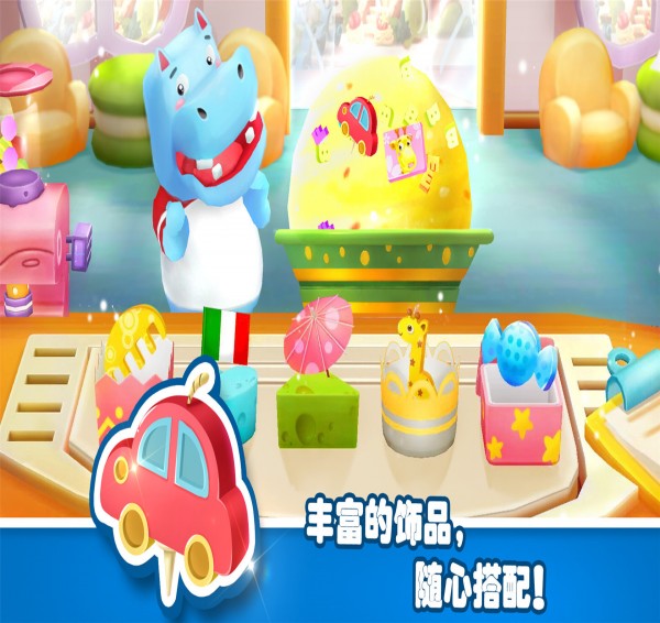 宝宝梦幻冰淇淋官网版