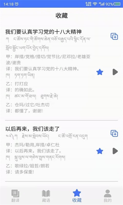 藏语翻译官手机版