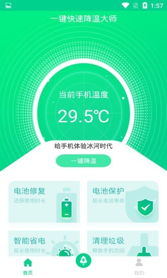 一键快速降温大师最新版