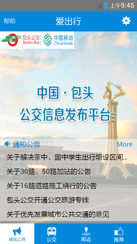 爱出行手机版