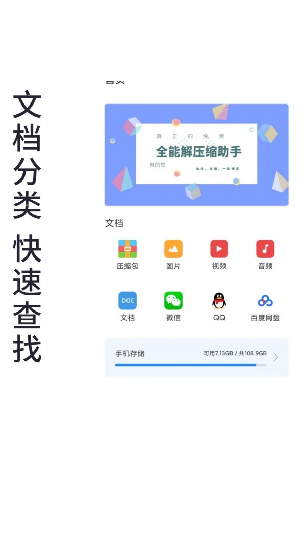 全能解压缩助手免费版