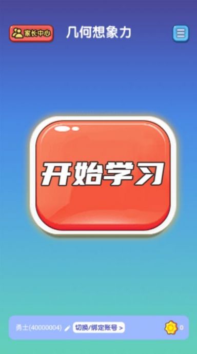 几何想象力官网版