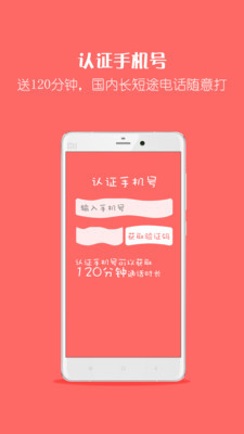省话费网络电话最新版