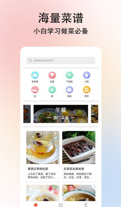 小白学做菜手机版