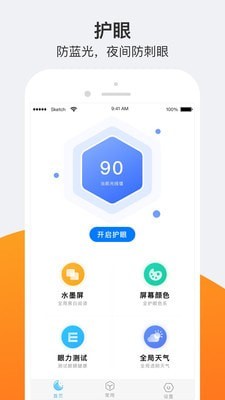 小护眼最新版