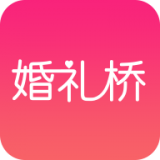 婚礼桥免费版