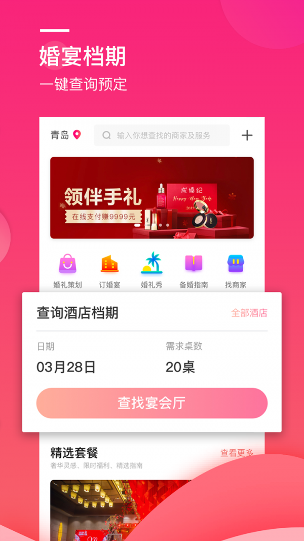 婚礼桥免费版