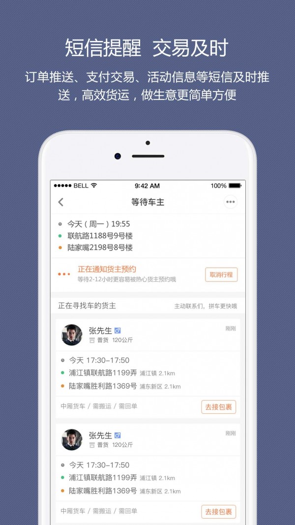 顺路直递司机端官网版