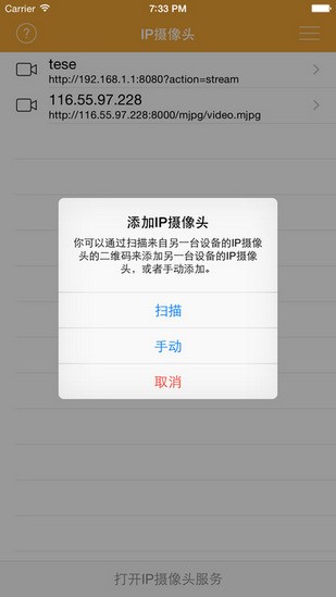 IPCamera官网版