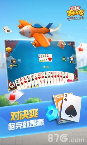 轻松跑得快