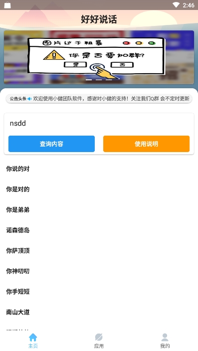 好好说话最新版