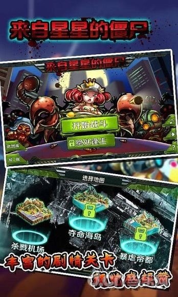 来自星星的僵尸安卓版
