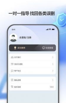 安捷恢复管家安卓版