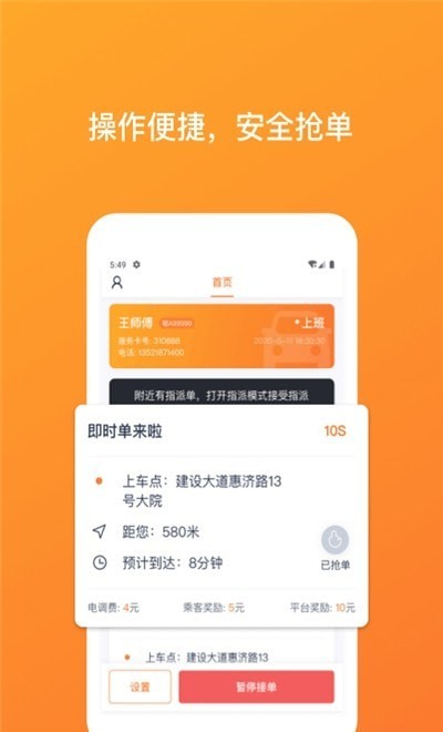 武汉TAXI司机端最新版