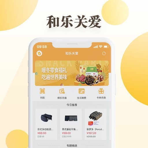 和乐关爱免费版