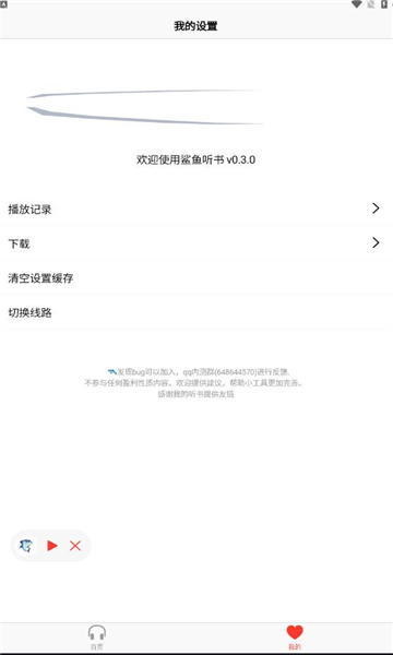 鲨鱼听书官网版