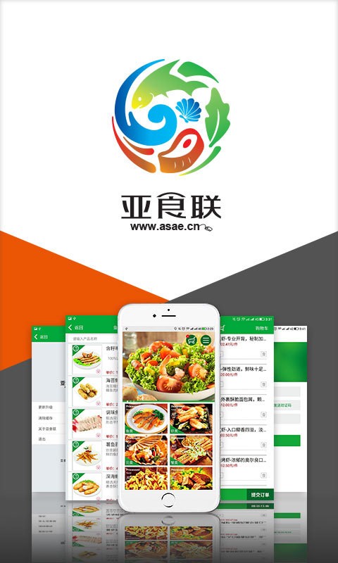 亚食联免费版