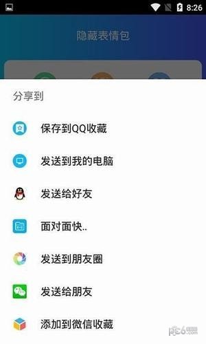隐藏表情包安卓版