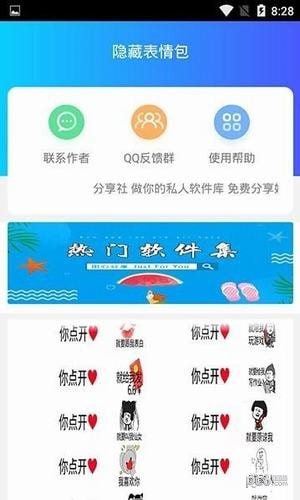 隐藏表情包官网版