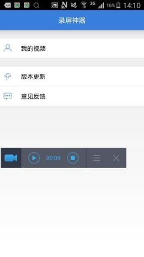 录屏神器官网版