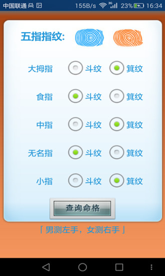 相师免费版